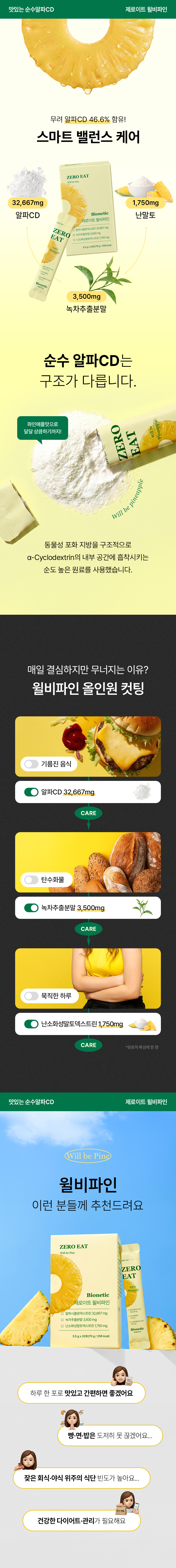 윌비파인 상세 2
