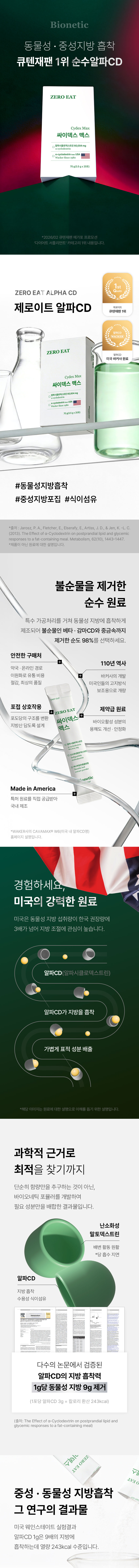 제로이트 싸이덱스맥스 상세 1