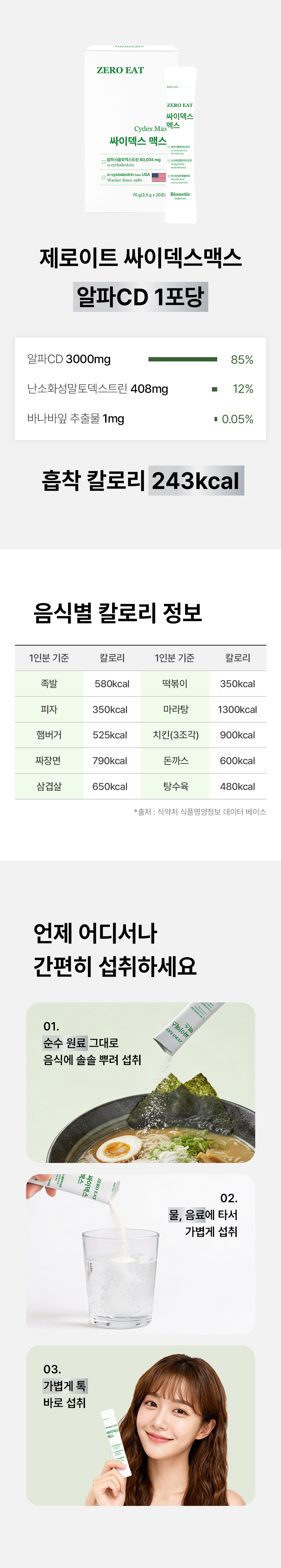 제로이트 싸이덱스맥스 상세 4